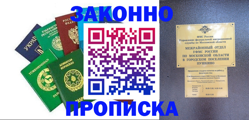 прописка для кредита в Тейково